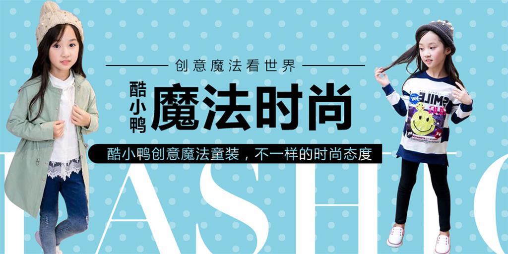 酷小鸭童装品牌