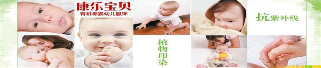 康乐宝贝童装品牌