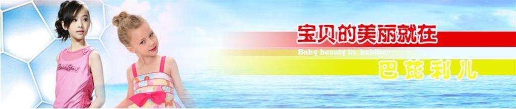 芭比利童装品牌