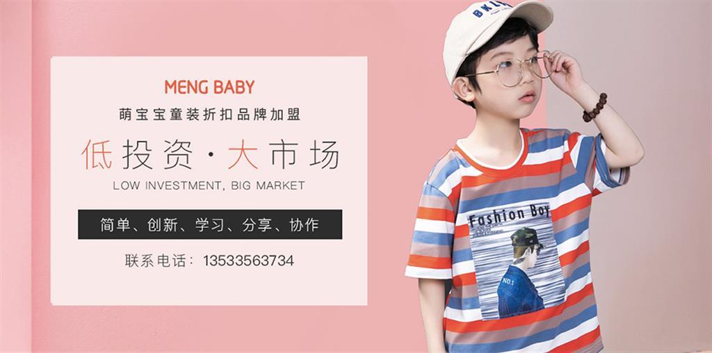 萌宝宝童装品牌