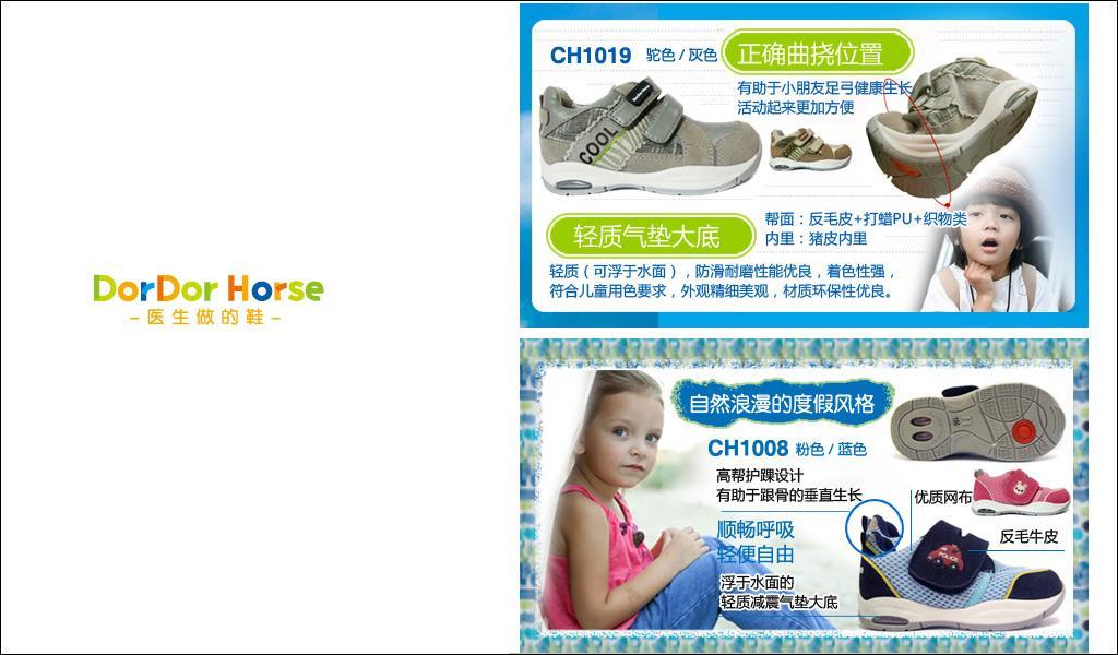 DorDorHorse童装品牌