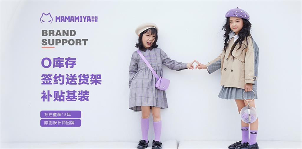 MAMAMIYA童装品牌