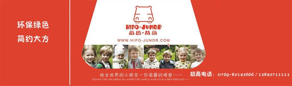 河马·占尼童装品牌