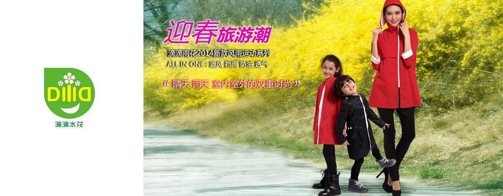 滴滴水花童装品牌