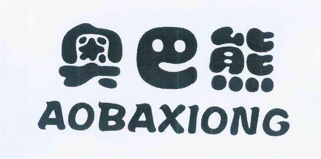 奥巴熊童装品牌