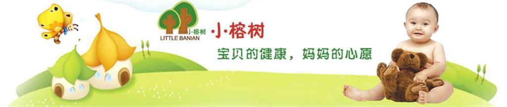 小榕树童装品牌