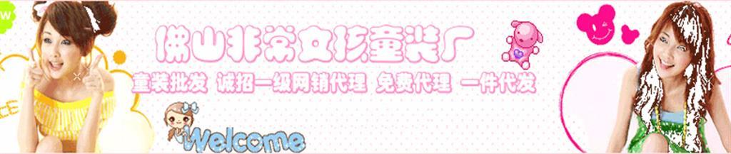 非常女孩童装品牌