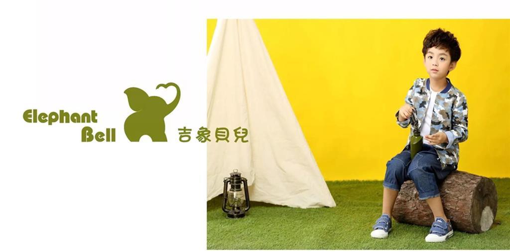 吉象贝儿童装品牌