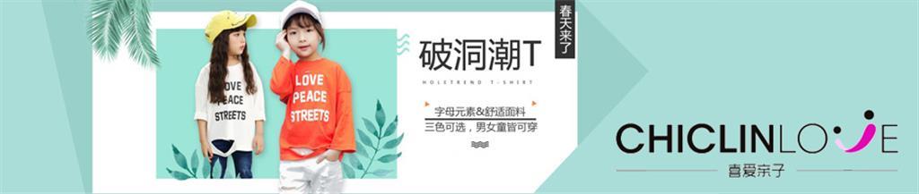 喜爱亲子童装品牌
