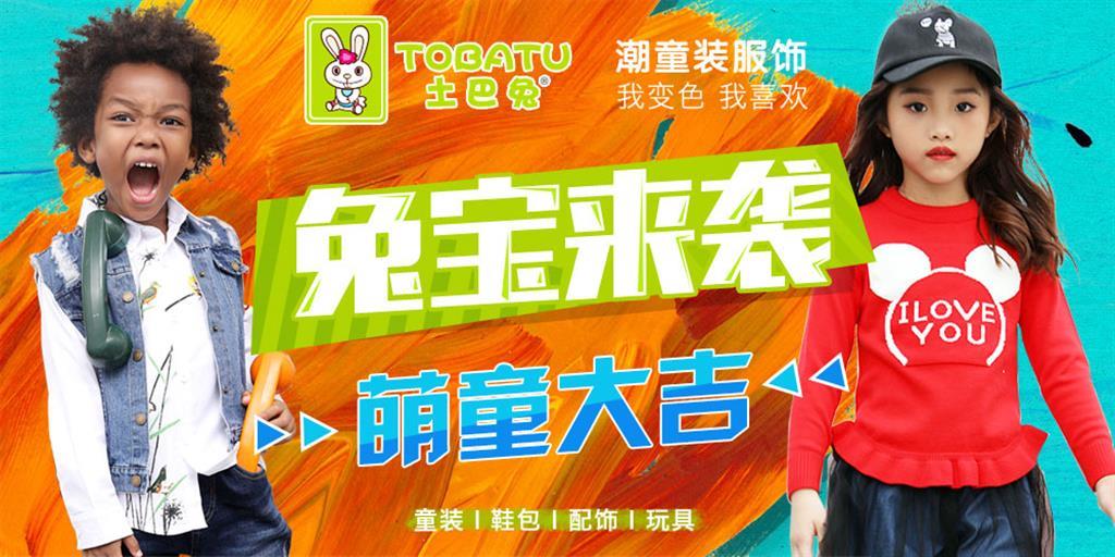 土巴兔童装品牌