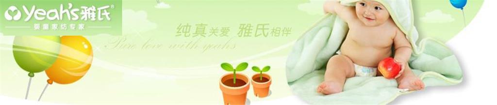 雅氏童装品牌
