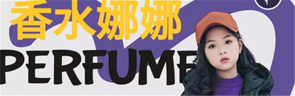 香水娜娜童装品牌