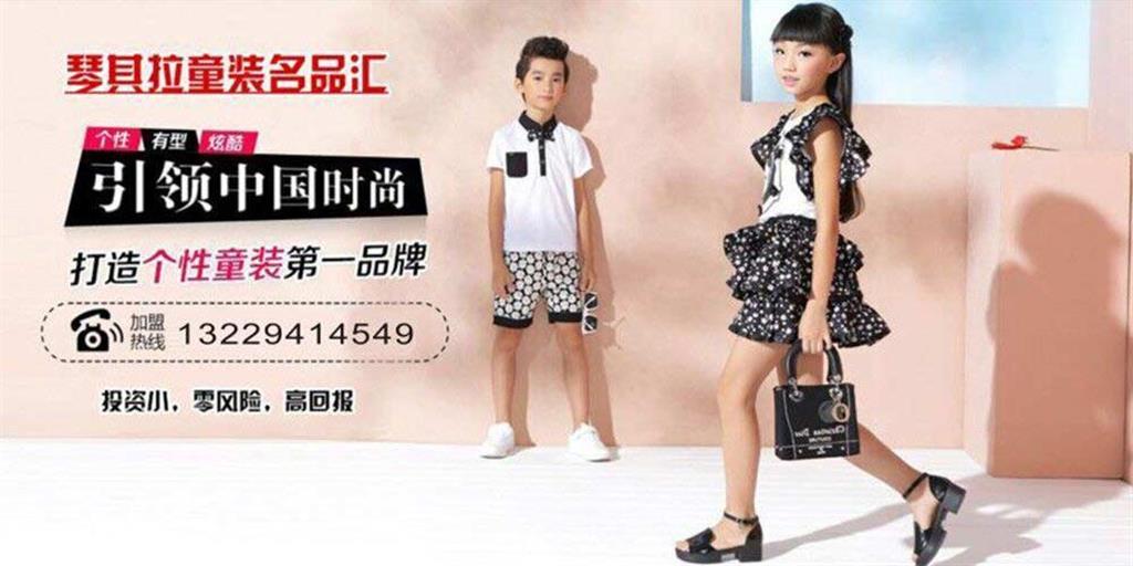 琴其拉童装品牌
