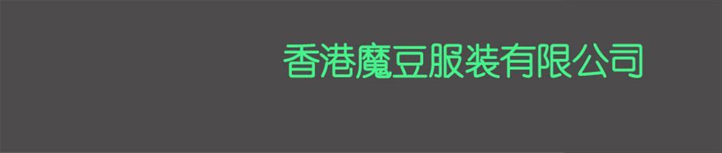 幻想猫童装品牌