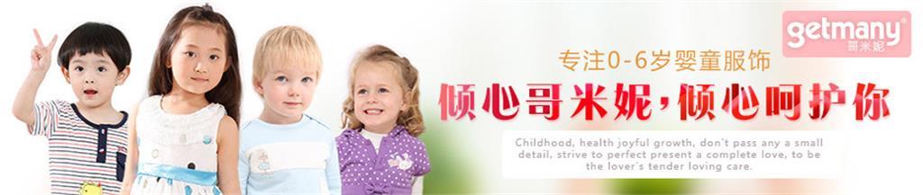 哥米妮童装品牌