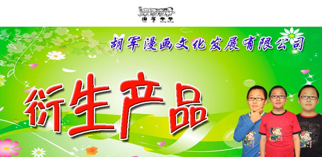 淘气冬冬童装品牌