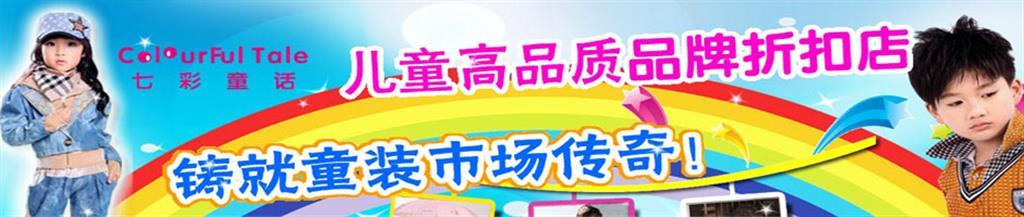 七彩童话童装品牌