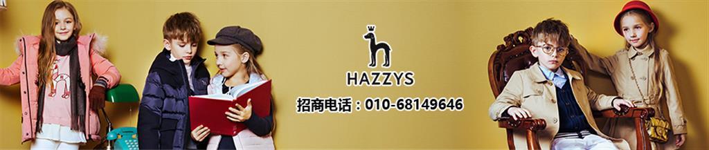 哈吉斯童装品牌