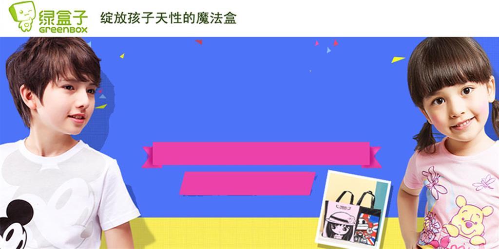 绿盒子童装品牌