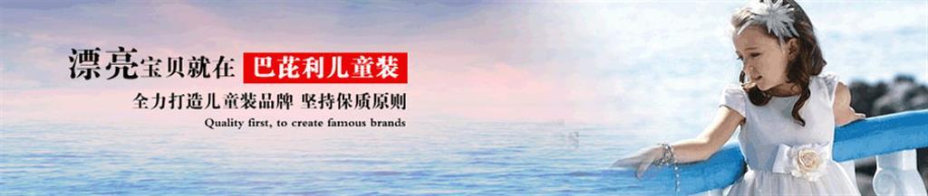 巴芘利儿童装品牌
