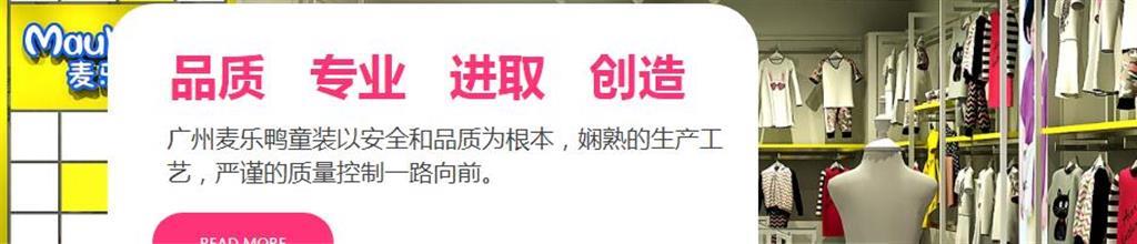 麦乐鸭童装品牌