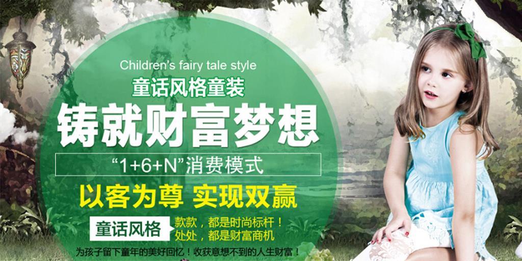 童话风格童装品牌