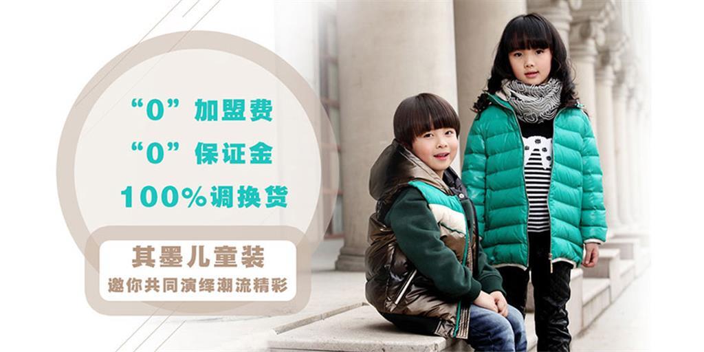 其墨儿童装品牌