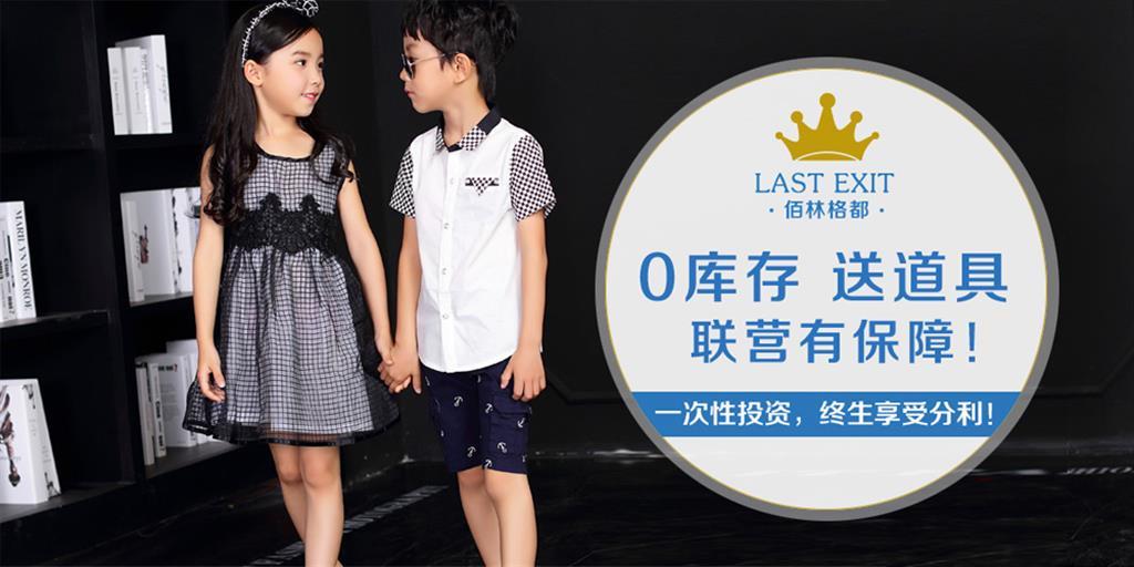 佰林格都童装品牌