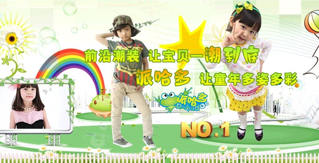 派哈多童装品牌