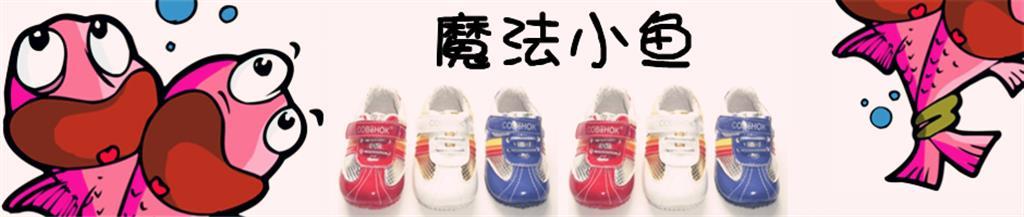 魔法小鱼童装品牌