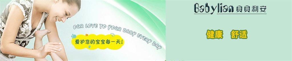 贝贝利安童装品牌