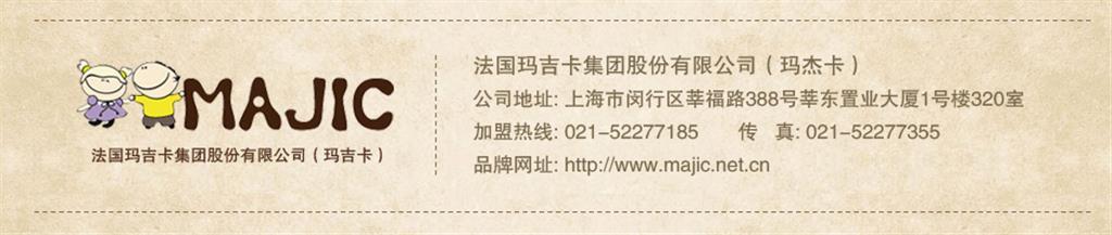 玛杰卡童装品牌