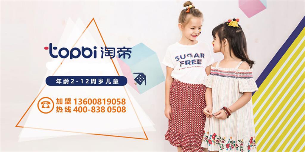 淘帝童装品牌