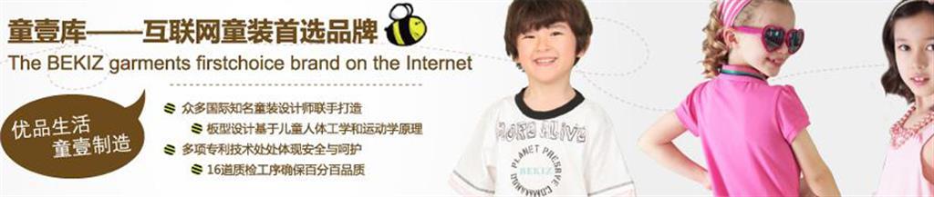 童壹库童装品牌