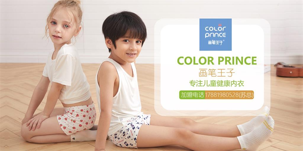 画笔王子童装品牌