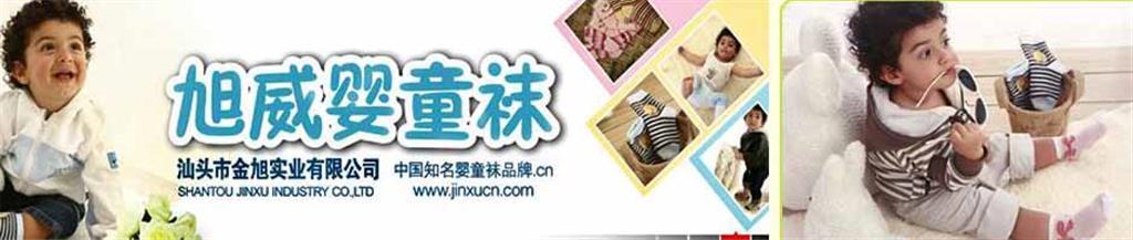 旭威童装品牌