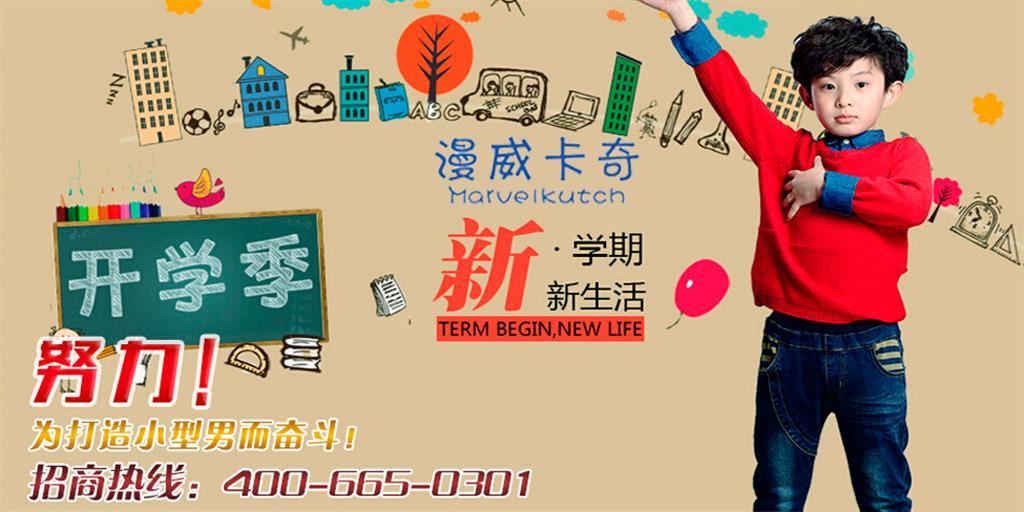 漫威卡奇童装品牌
