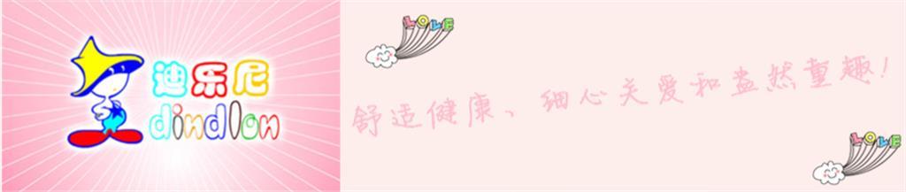 迪乐尼童装品牌