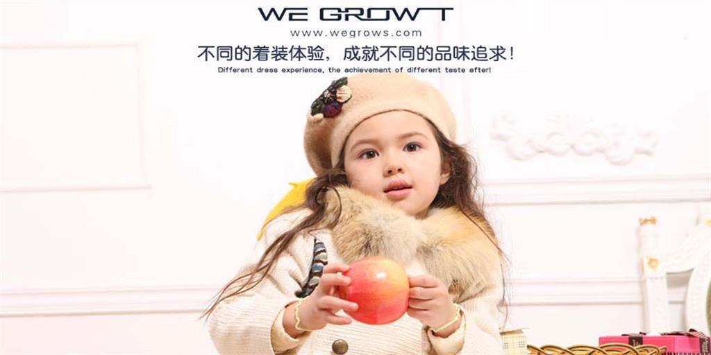 威格璐丝童装品牌