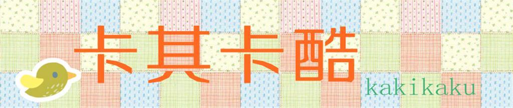 卡其卡酷童装品牌