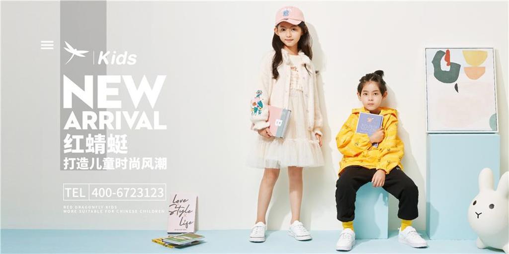 红蜻蜓儿童童装品牌
