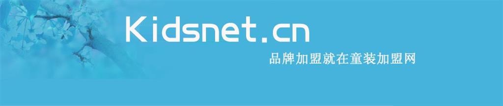 子Q佳童装品牌