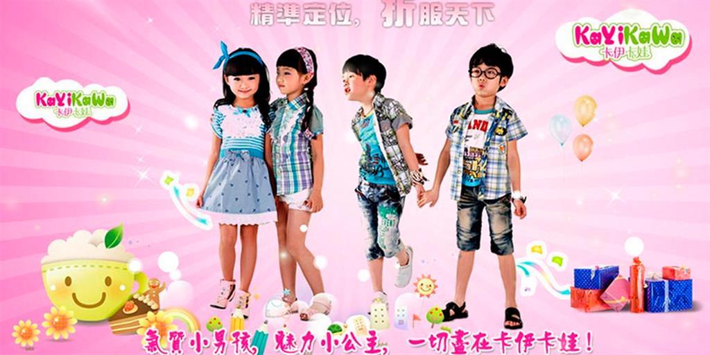 卡伊卡娃童装品牌