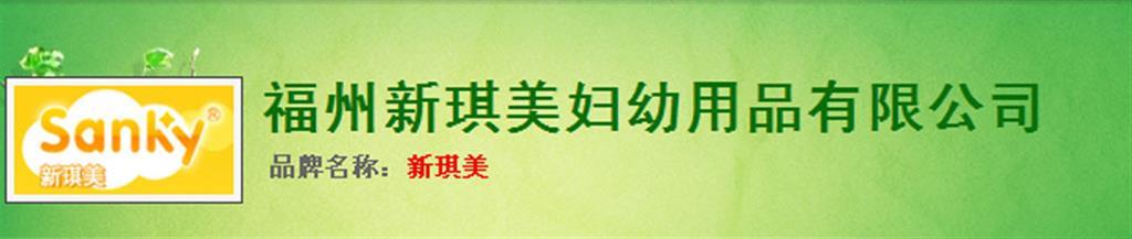 新琪美童装品牌