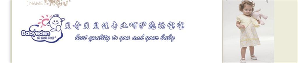 贝奇·贝贝佳童装品牌