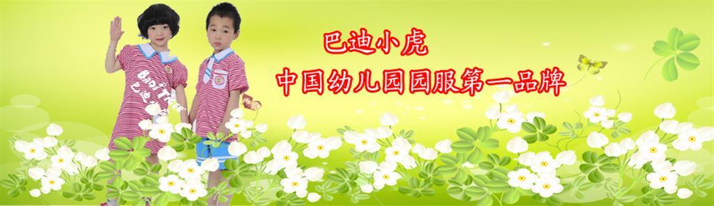 i巴迪小虎童装品牌