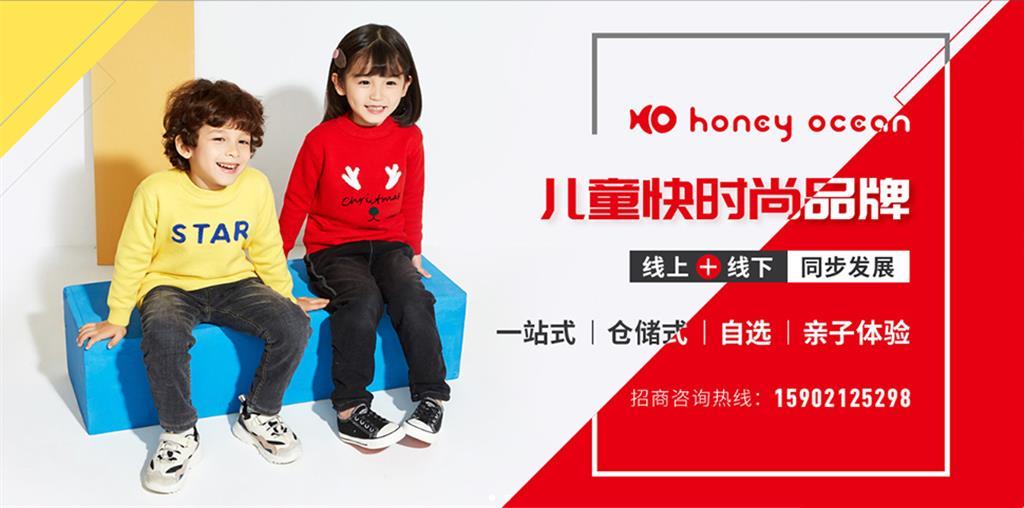 honey ocean童装品牌