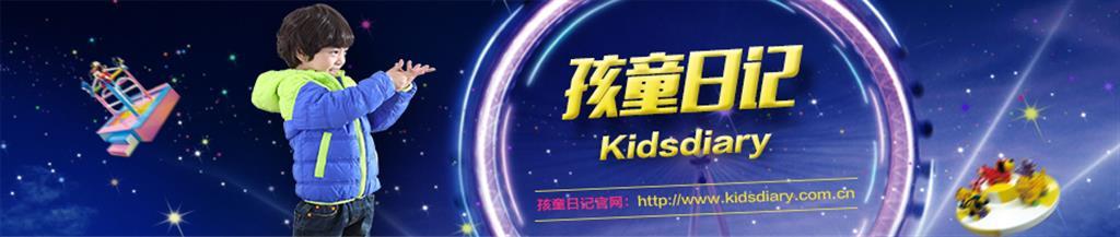 孩童日记童装品牌