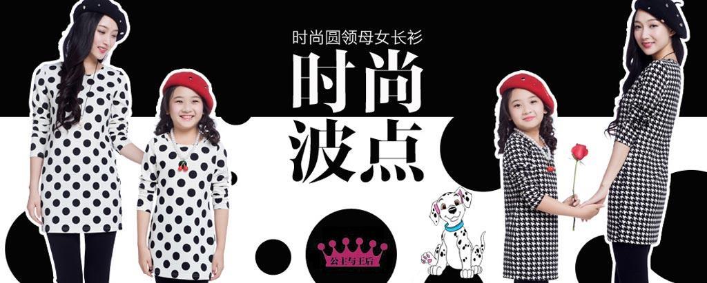 公主与王后童装品牌