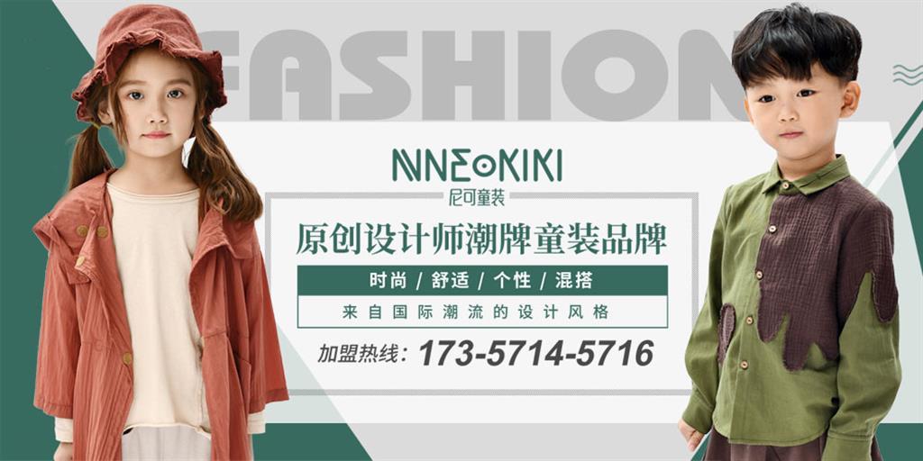 NNE&KIKI童装品牌